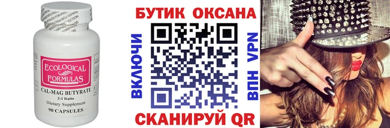 БУТИРАТ 99% OMG Кропоткин