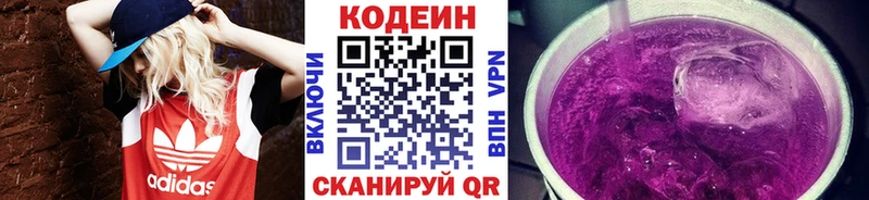 Кодеиновый сироп Lean напиток Lean (лин)  дарнет шоп  Кропоткин 